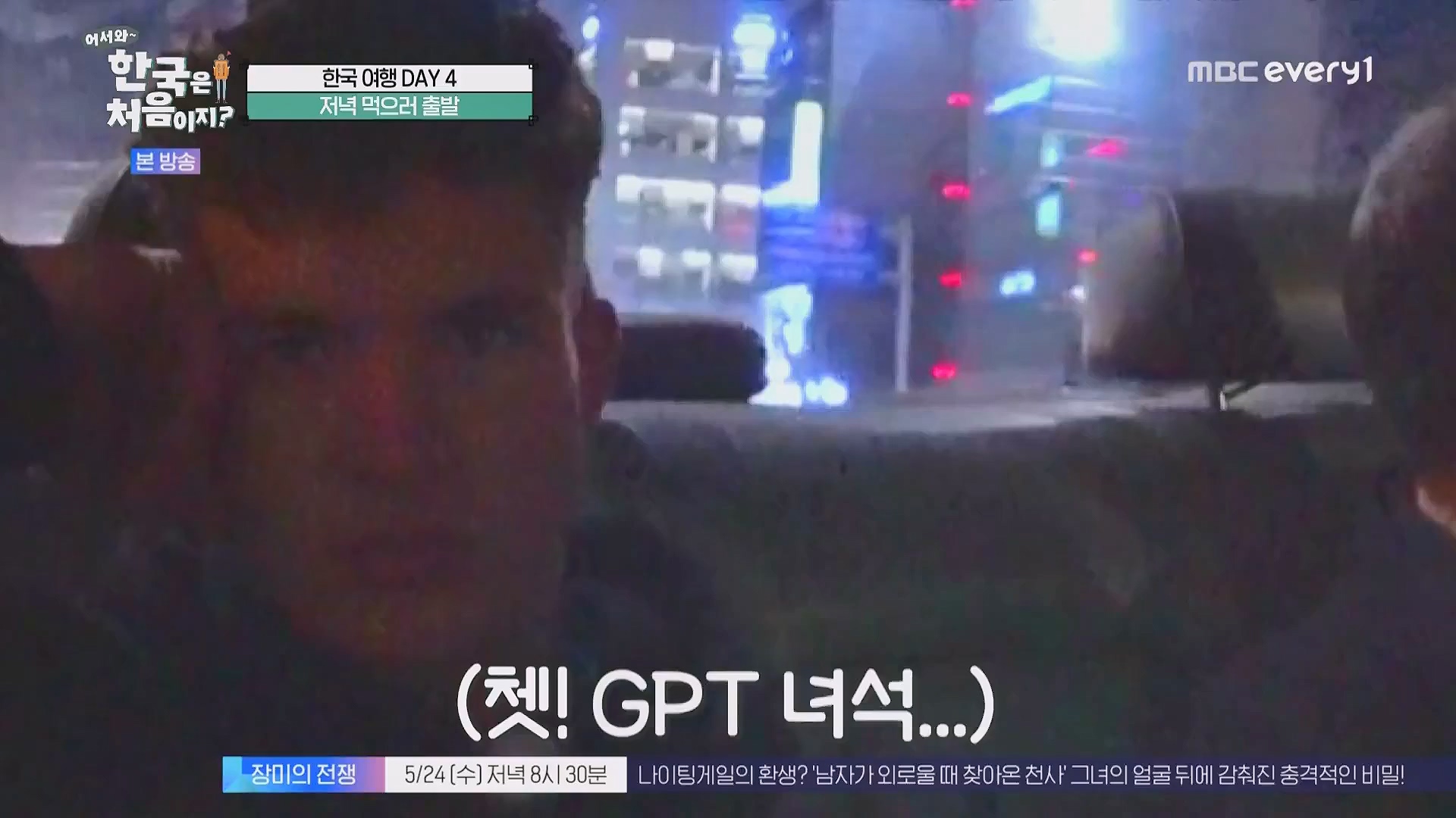 어서와 한국은 처음이지.E263.230518p.WANNA.mp4_20230520_163758.502.jpg