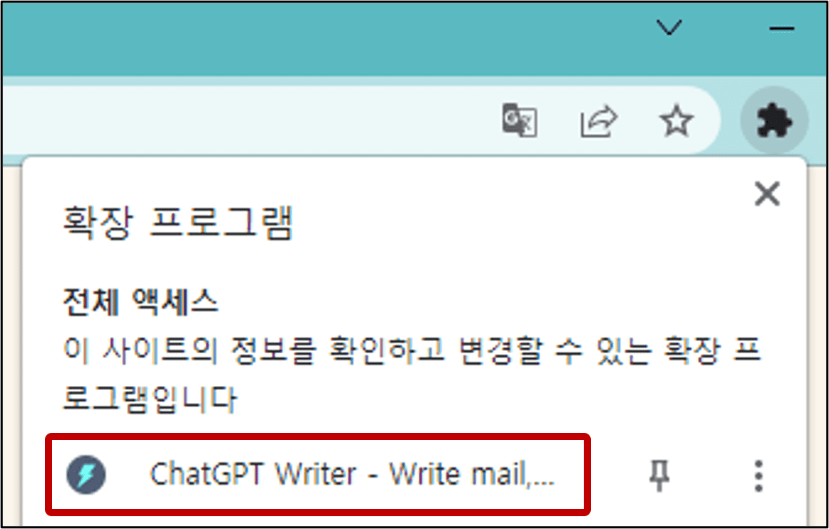 챗GPT 확장 프로그램 실행