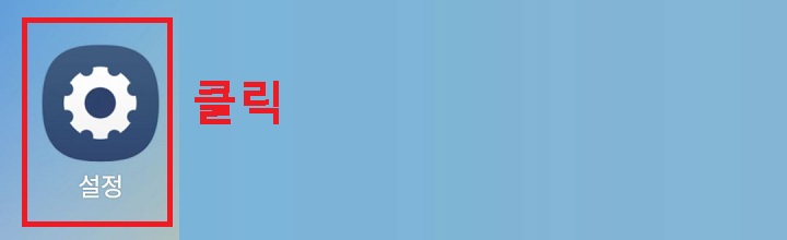 설정 클릭함