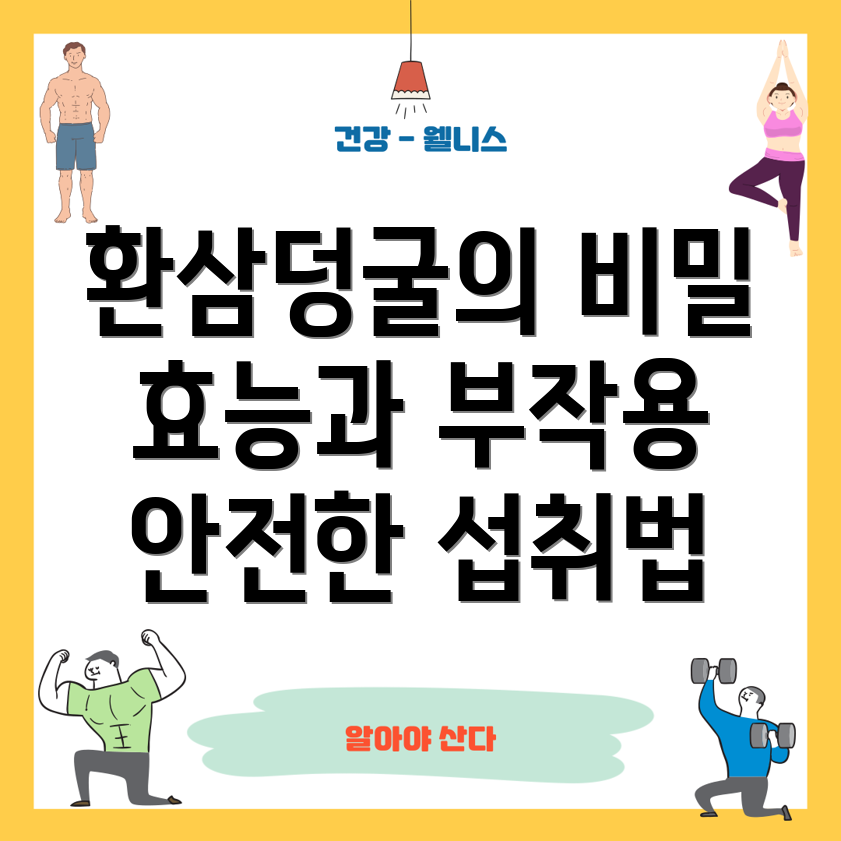 환삼덩굴 효능