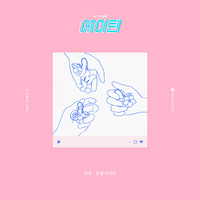 [K pop][노래추천][A-TEEN OST] 모트 - 도망가지마