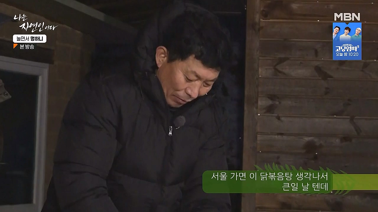 나는 자연인이다.E538.230126p-NEXT.mp4_20230126_194023.942.jpg