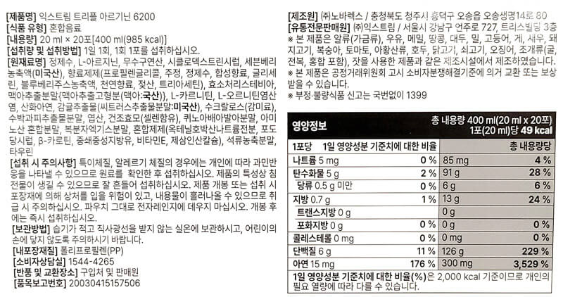 익스트림 트리플 아르기닌
