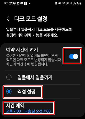 다크 모드 설정에서 예약 시간에 켜기 선택하는 화면