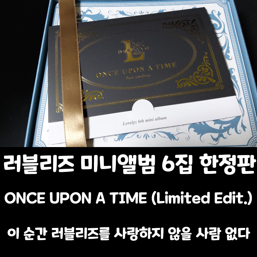  [러블리즈 앨범] 미니 6집 : Once Upon A Time (한정판)