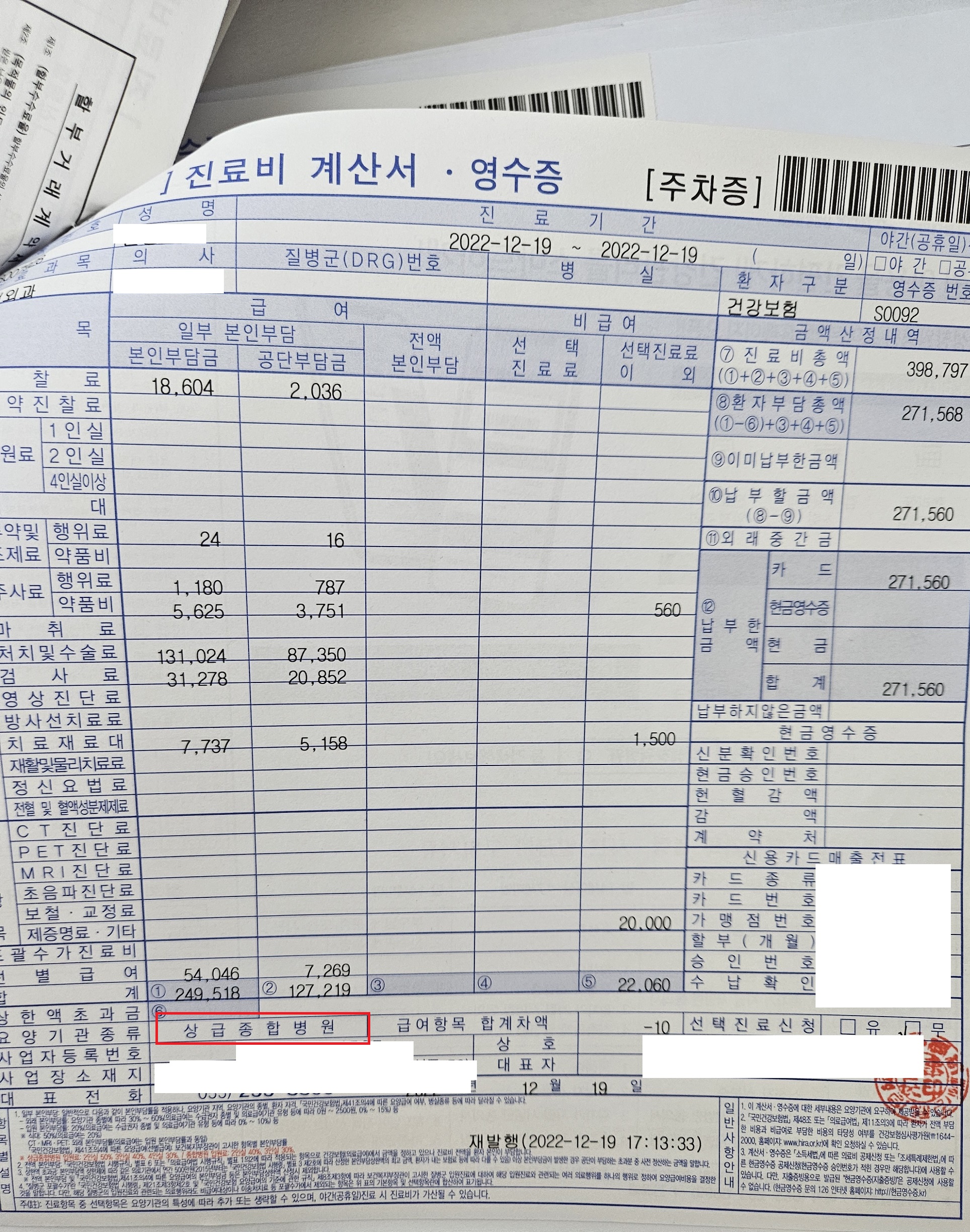 노인 병원의 수술 비용