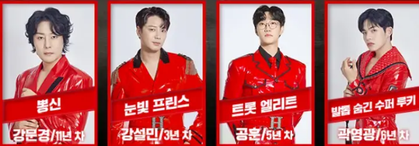 현역가왕2-출연진-참가자2-사진