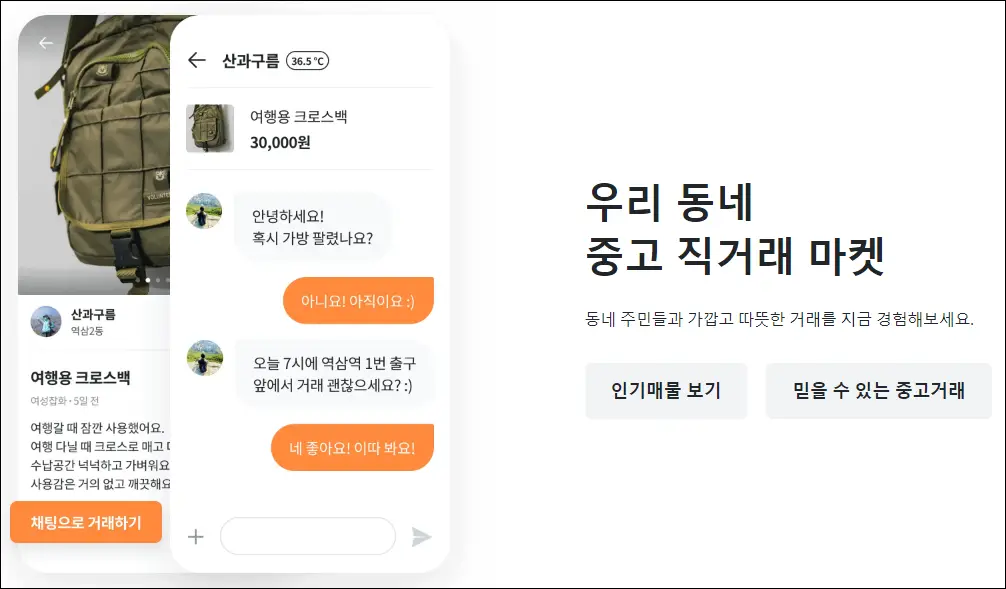 당근마켓 광고