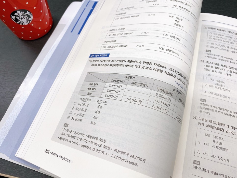 회심의 한방ERP정보관리사회 총 1급 7