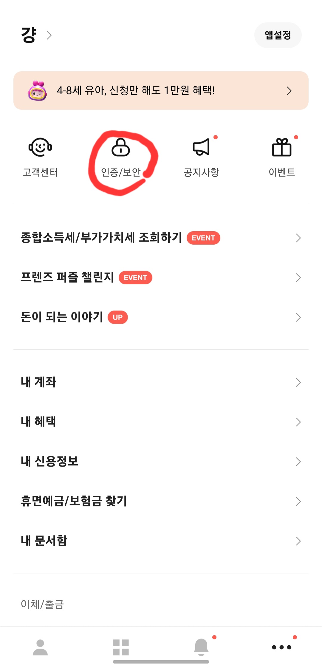 카카오뱅크 이체한도 확인