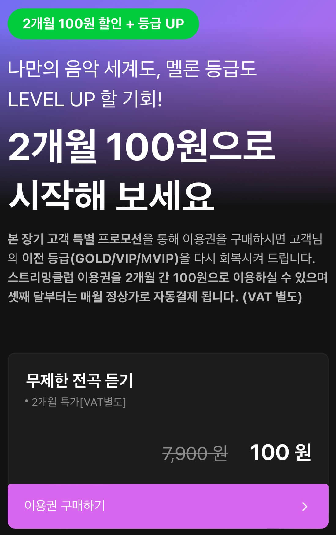 멜론 100원