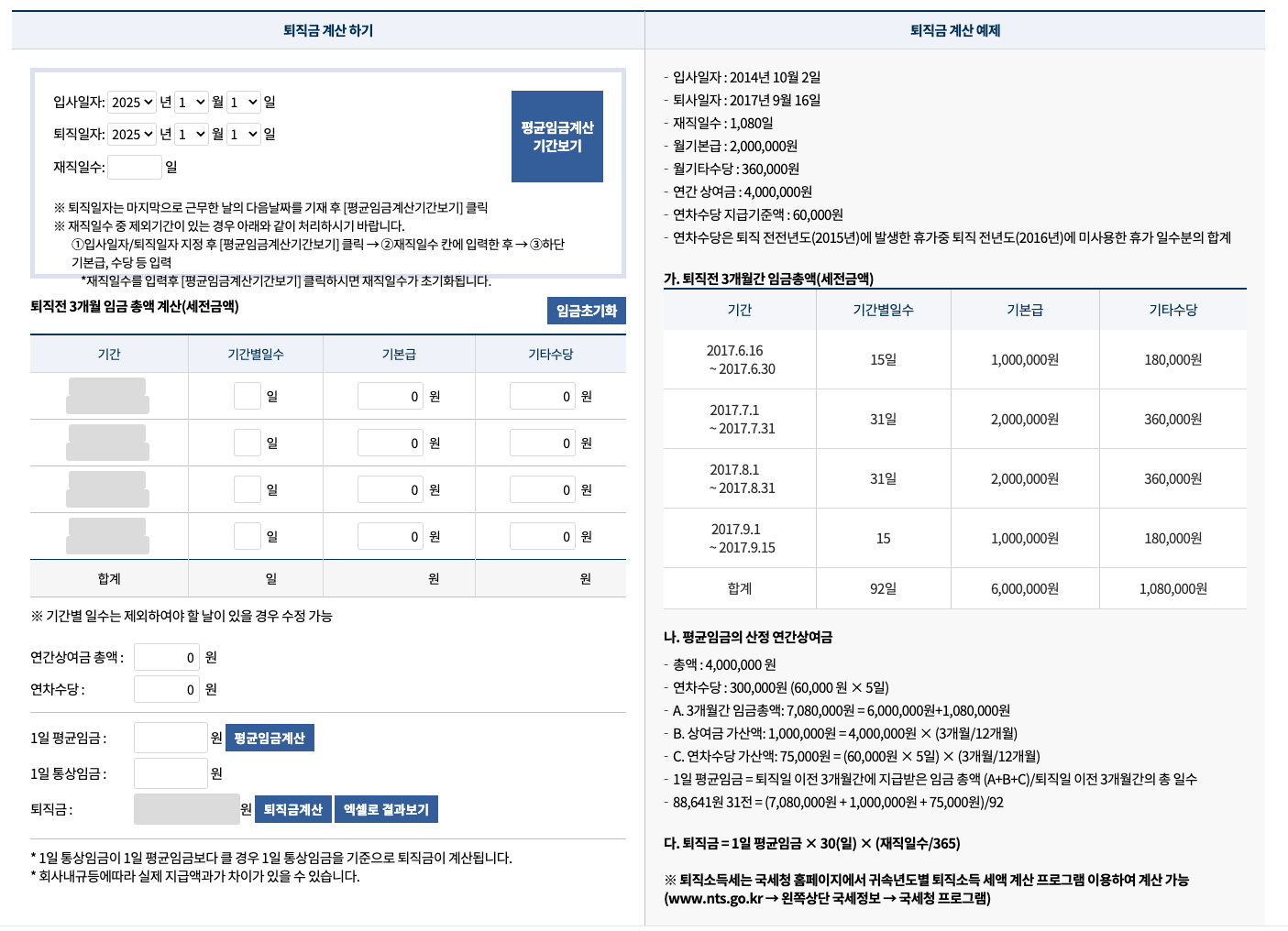 고용노동부 퇴직금 계산기