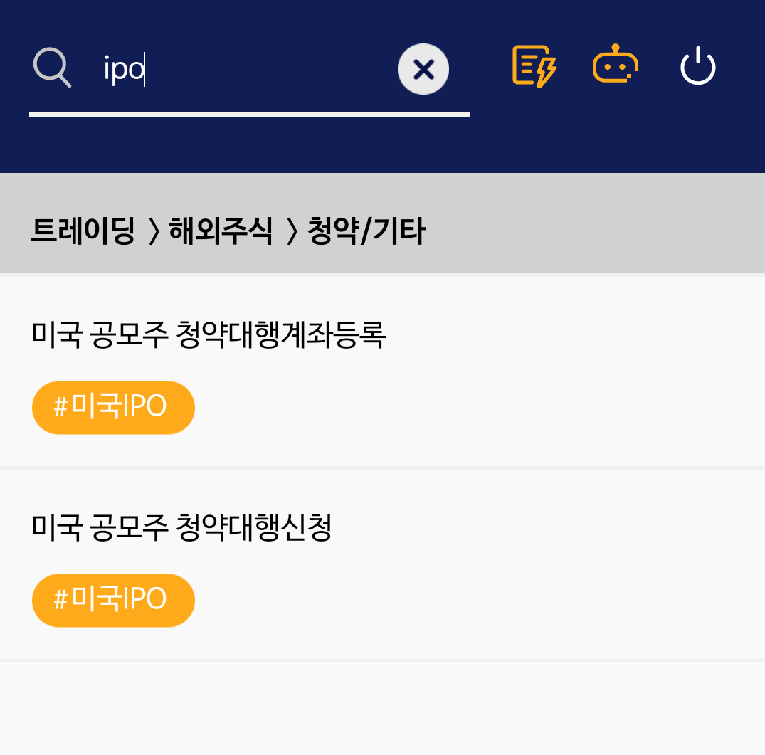 메뉴에서-IPO-검색한-모습