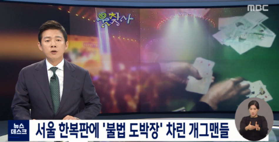 개그맨 김형인 도박장 개설