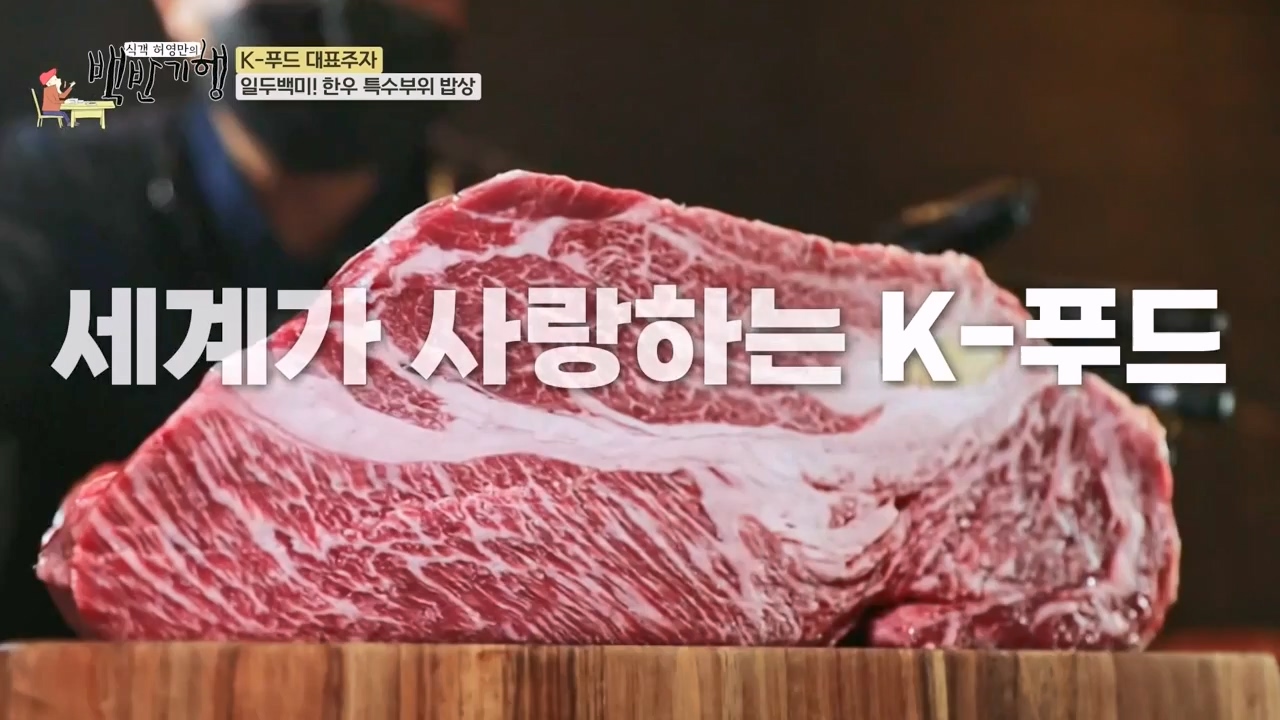 식객 허영만의 백반기행.E223.231118p-NEXT.mp4_20231118_170932.936.jpg