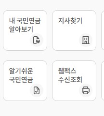 국민연금관리공단 홈페이지