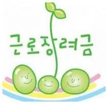 근로장려금 지급일