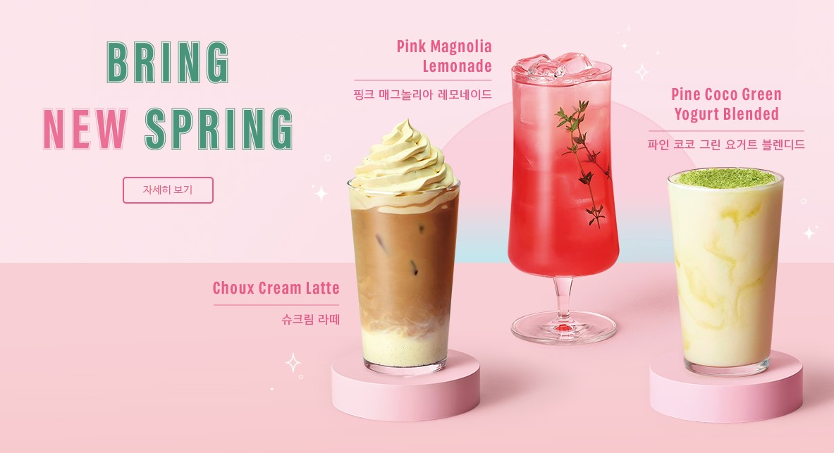  봄이면 찾아오는 스타벅스 슈크림라떼 마시고 별 적립하자!