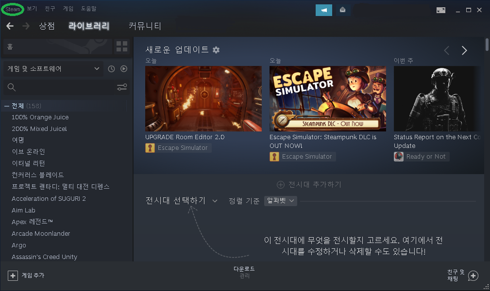 스팀 클라이언트 좌측 상단 Steam 클릭