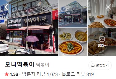 부평 모녀떡볶이 플레이스