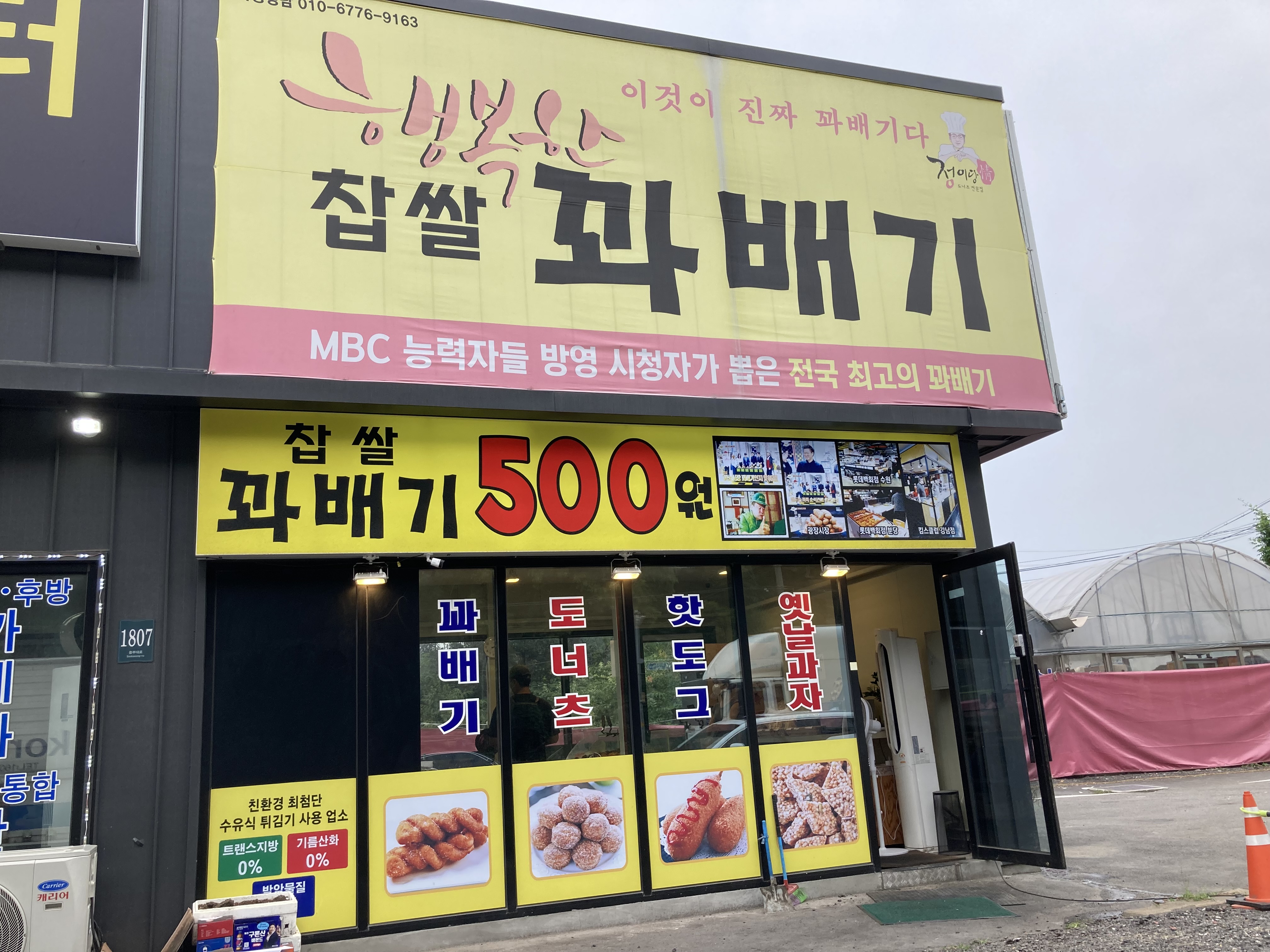  꽈배기 맛집 추천, 경기 양평 차크닉 필수 간식