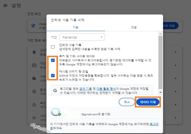 '쿠키 및 기타 사이트 데이터'와 '캐시된 이미지 또는 파일' 옆의 체크박스를 선택 - 데이터 삭제를 클릭합니다.