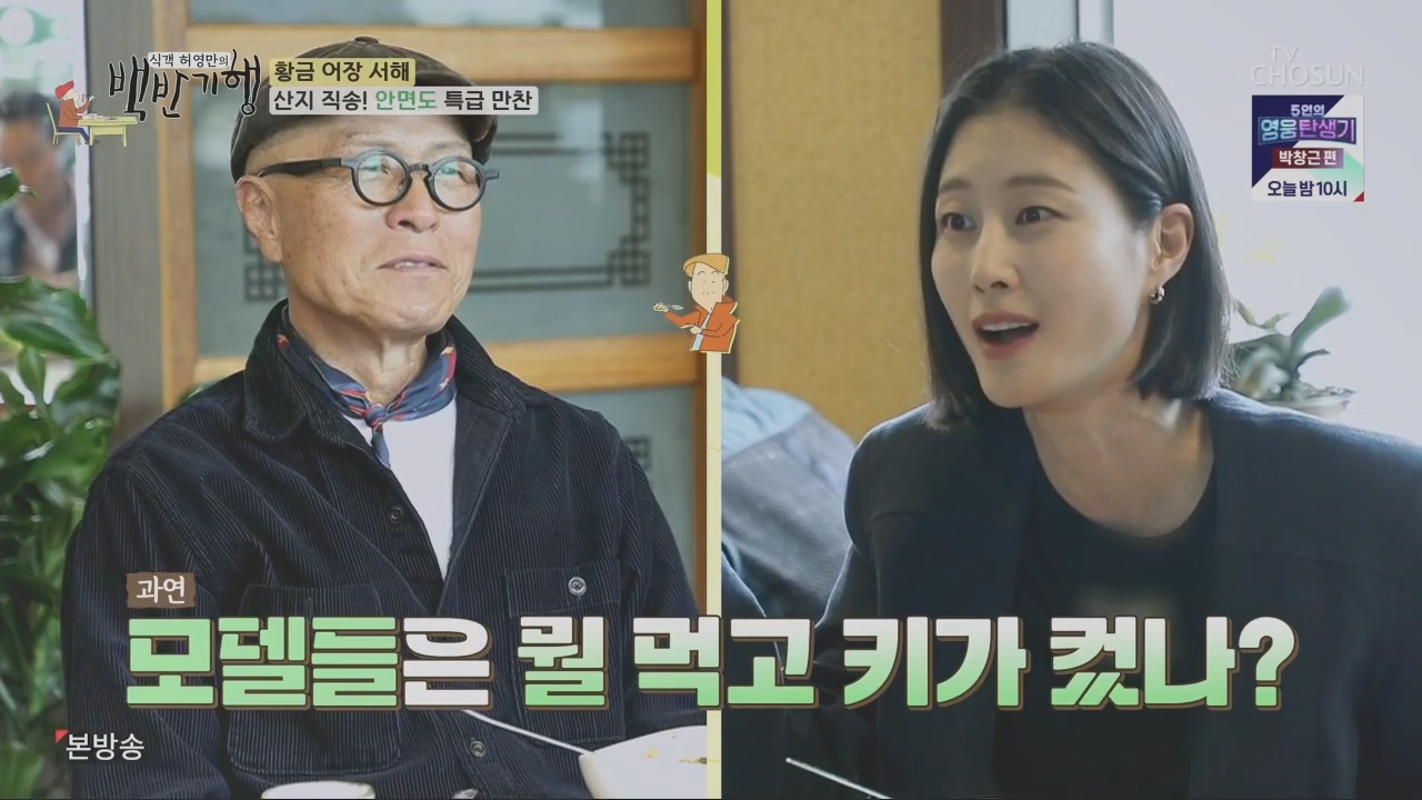 식객 허영만의 백반기행.E201.230520p.H264-F1RST.mp4_20230520_165505.725.jpg