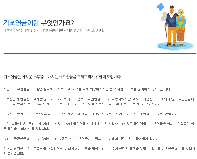 기초연금이란