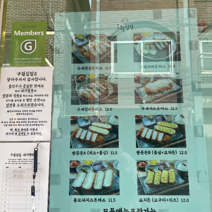 구월십일메뉴판