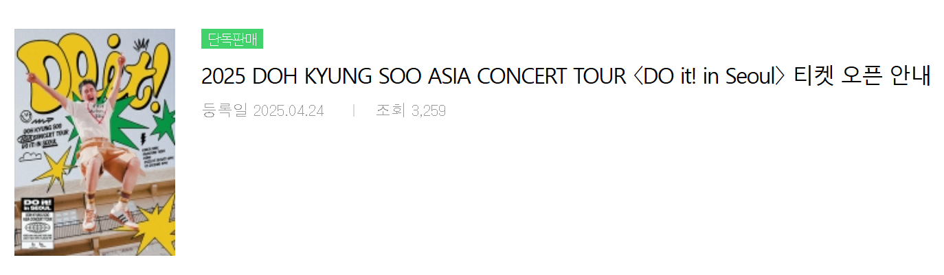 2025 도경수 콘서트 기본정보