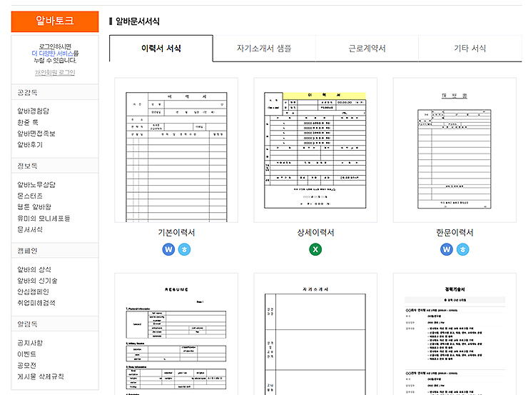 알바몬-알바-문서-서식-페이지