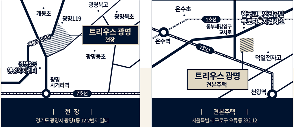 트리우스 광명 모델하우스 위치