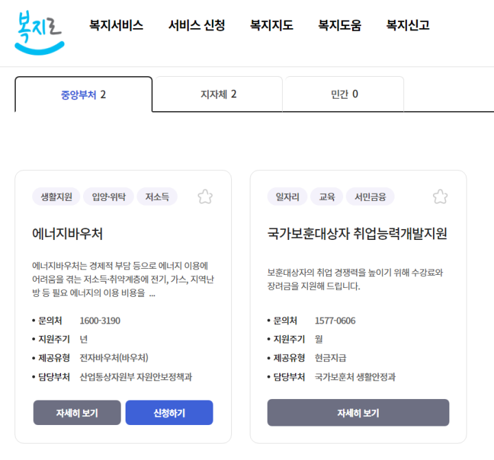 에너지바우처온라인신청