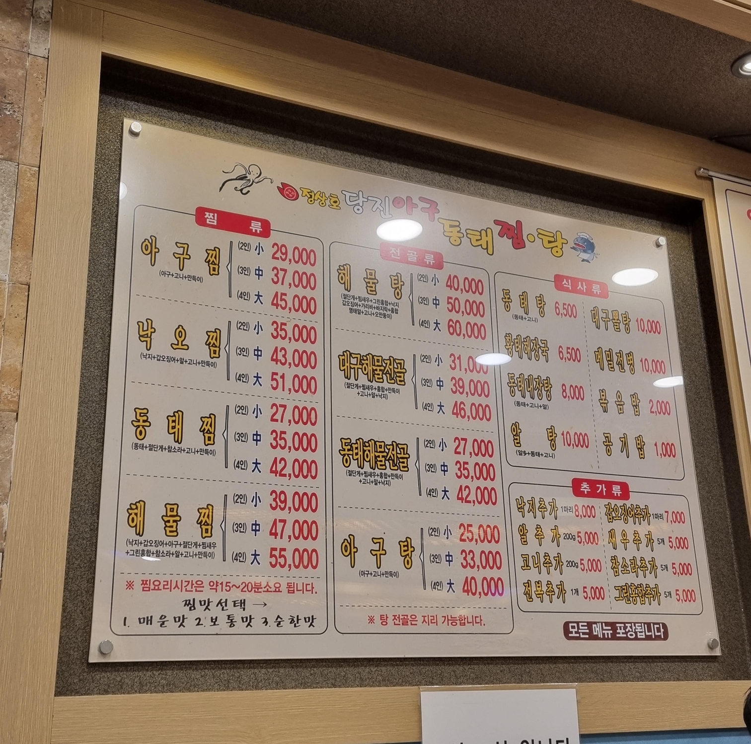 강북동태찜 이미지