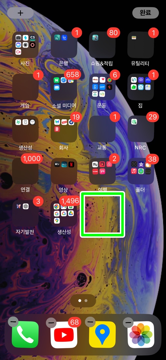 어플 숨기기