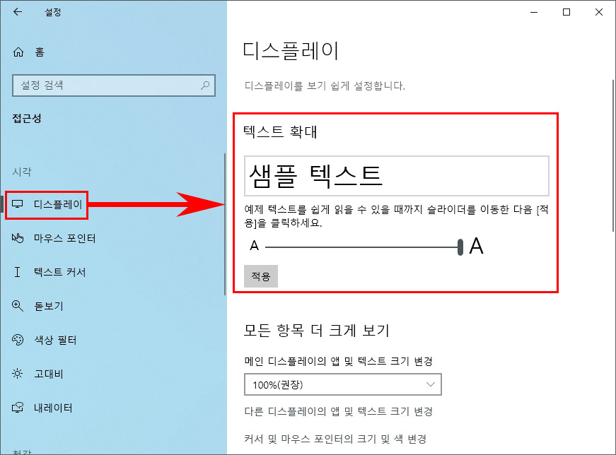 컴퓨터 윈도우10 글씨 크기 조절