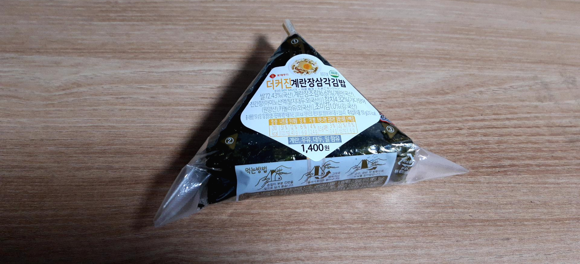  2020-11-05) 더커진계란장삼각김밥을 먹고