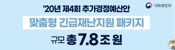  2차 재난지원금 대상(자영업자,특별고용자/특고,프리랜서,중학생,아동특별지원금,이동 통신비) 각종 지원금 신청방법, 신청일, 지급일 안내