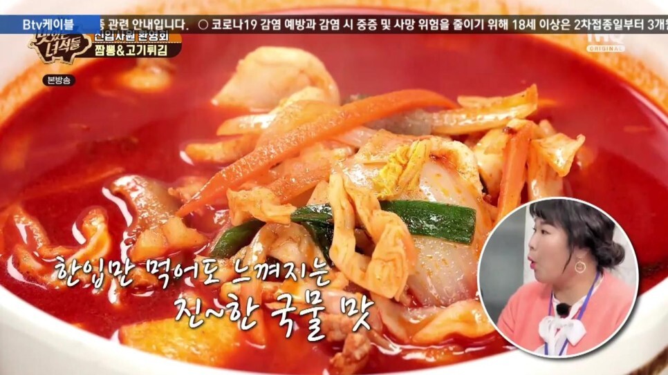  맛있는녀석들 358회 짬뽕&고기튀김
