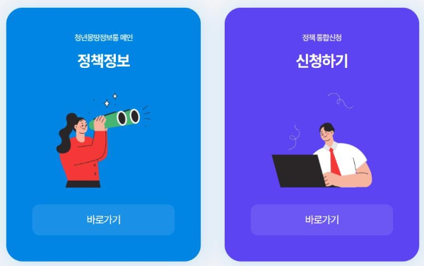 청년몽땅정보통