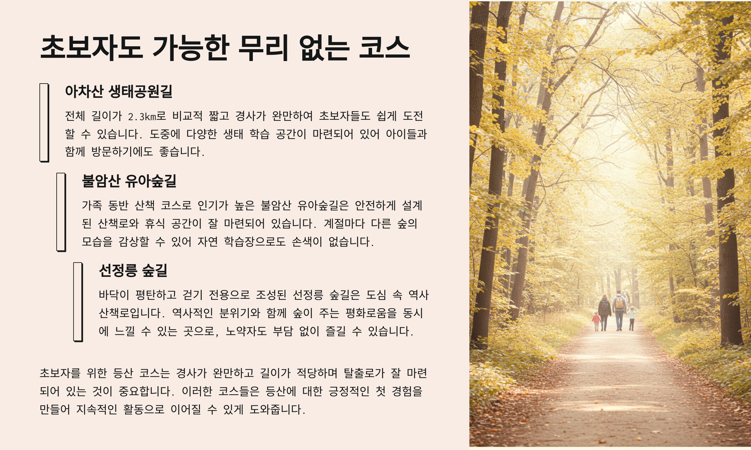 🍀 초보자도 가능한 무리 없는 코스