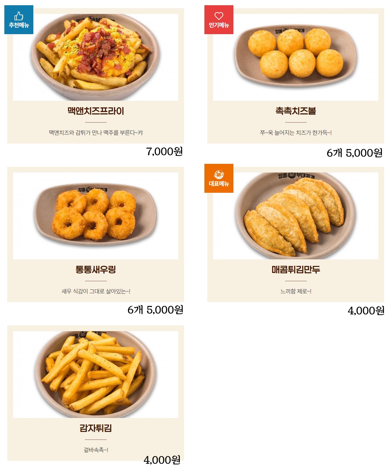 킹콩부대찌개 사이드 메뉴