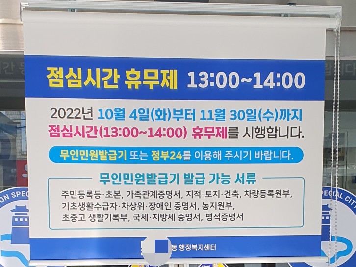 주민센터점심시간