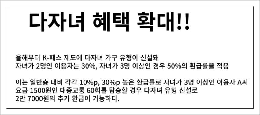 K패스 다자녀 혜택