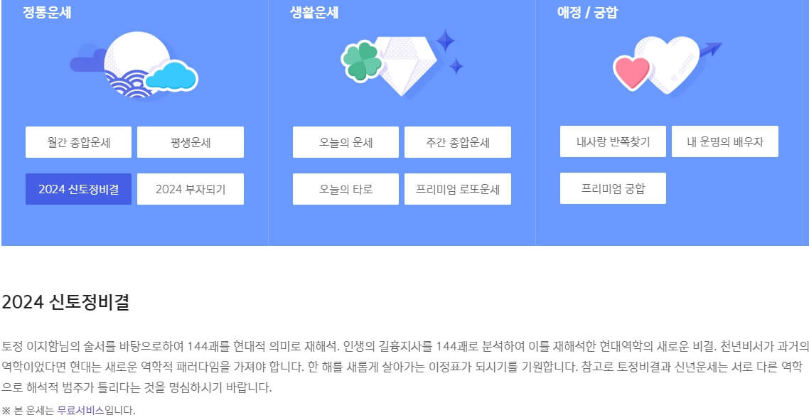 신한은행_신한생명_토정비결_신년운세