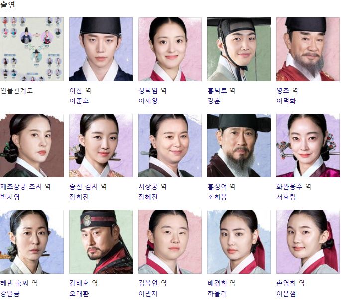  옷소매 붉은 끝동  방송정보 등장인물 방송시간 방송기간
