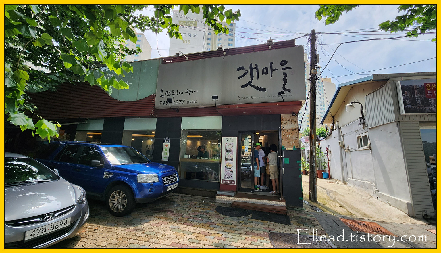  <이촌동 / 국립중앙박물관 맛집> 갯마을 : 차돌 김치전골