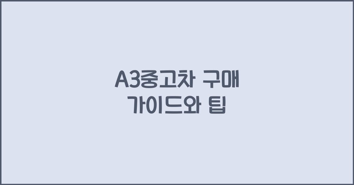 a3중고차