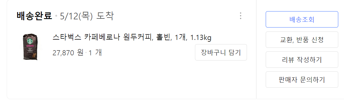쿠팡에서 주문한 카페베로나 인증샷