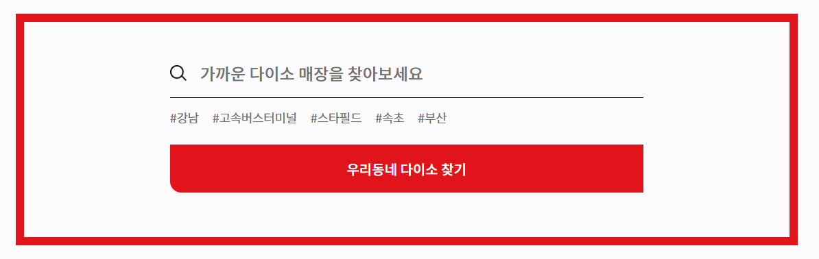 다이소 리들샷